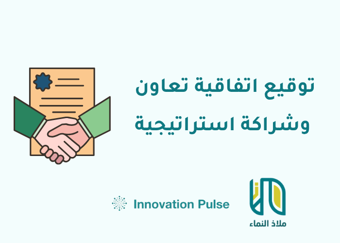 توقيع اتفاقية تعاون وشراكة استراتيجية